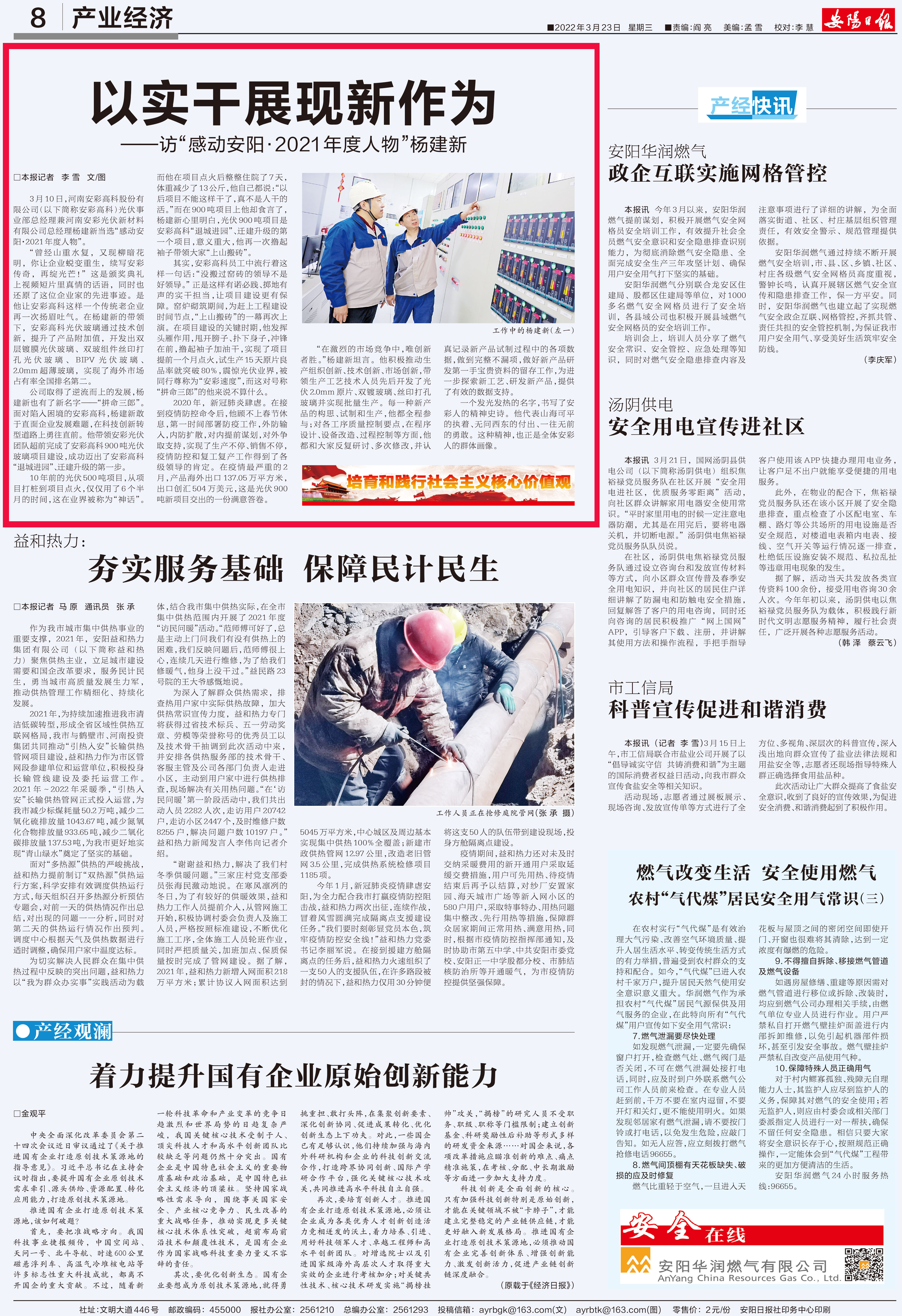 安陽日報刊發(fā)文章：以實干展現新作為——訪“感動安?2021年度人物”楊建新